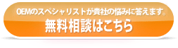 無料相談はこちら